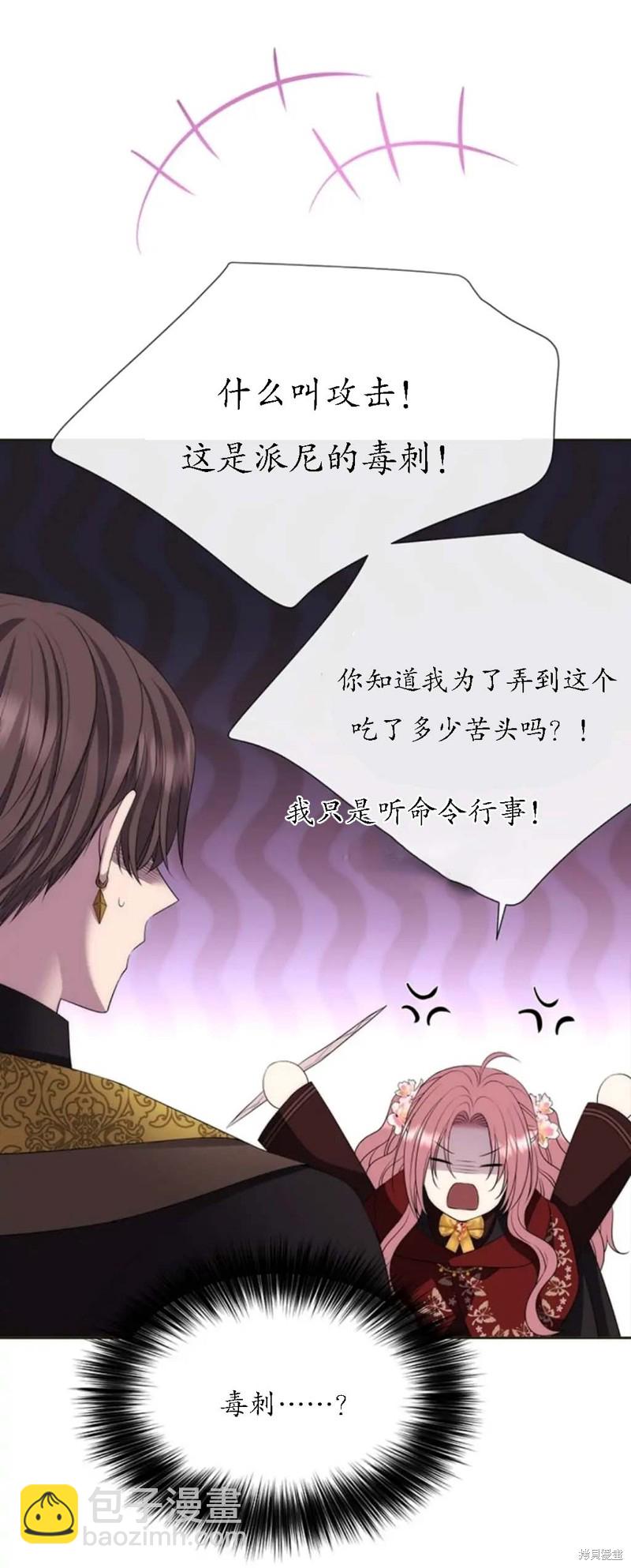 《夏洛特的五个徒弟》第151话 第5页