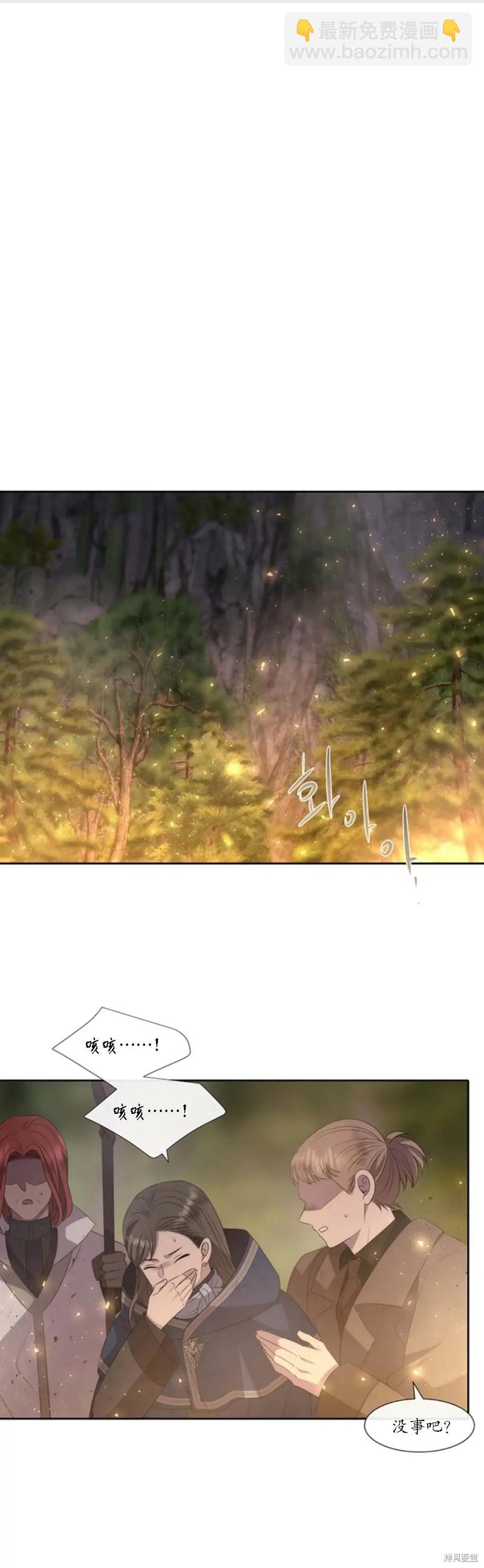 《夏洛特的五个徒弟》第149话 第16页