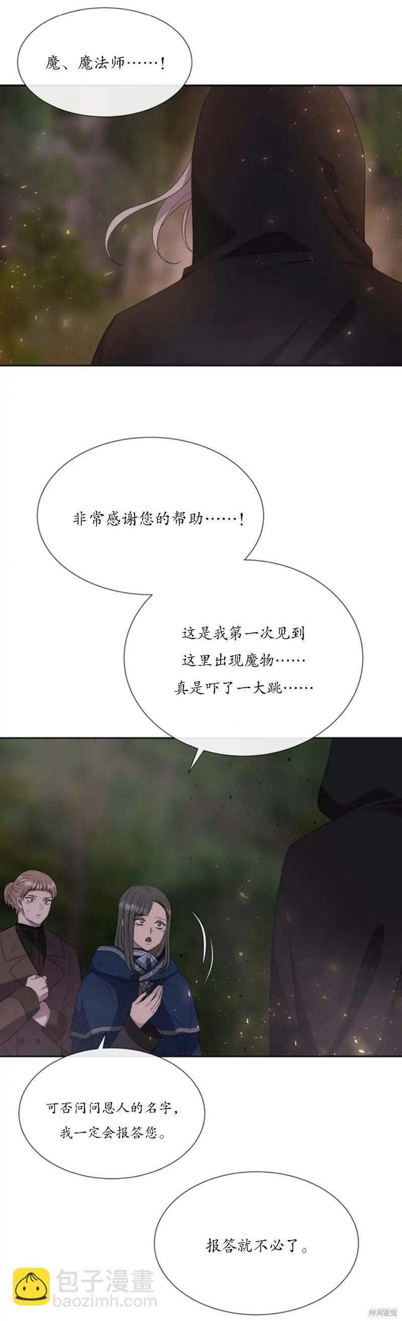《夏洛特的五个徒弟》第149话 第18页