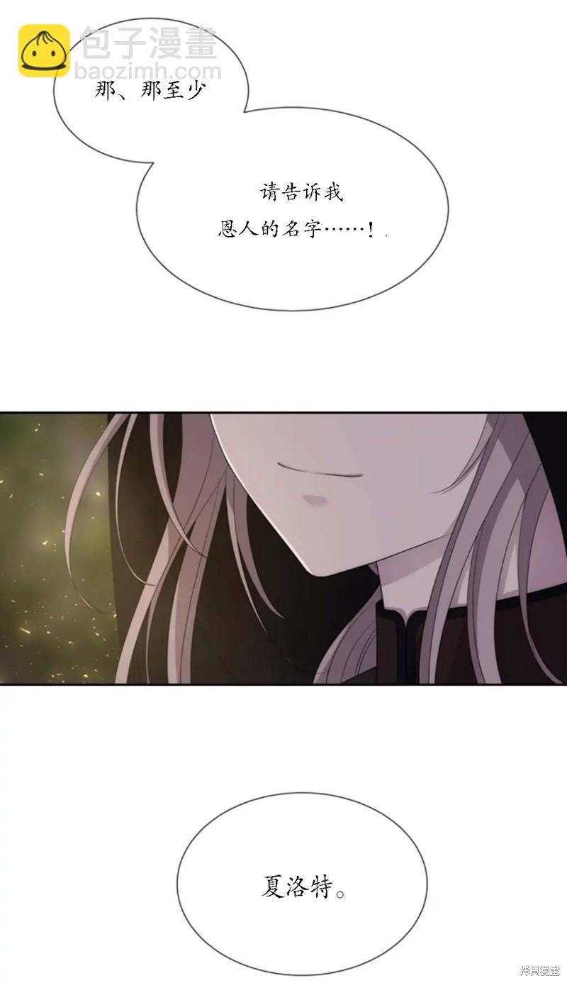 《夏洛特的五个徒弟》第149话 第19页