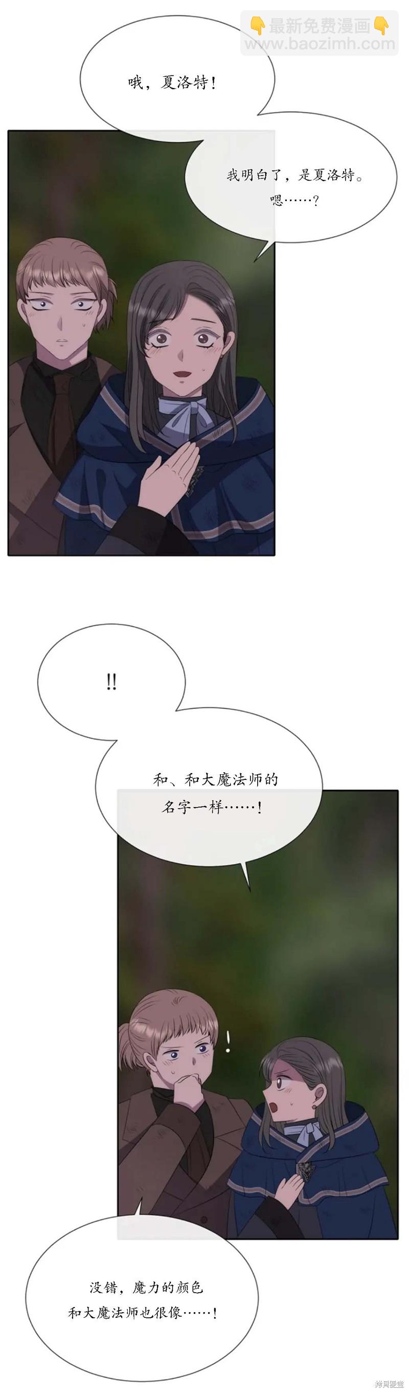 《夏洛特的五个徒弟》第149话 第21页