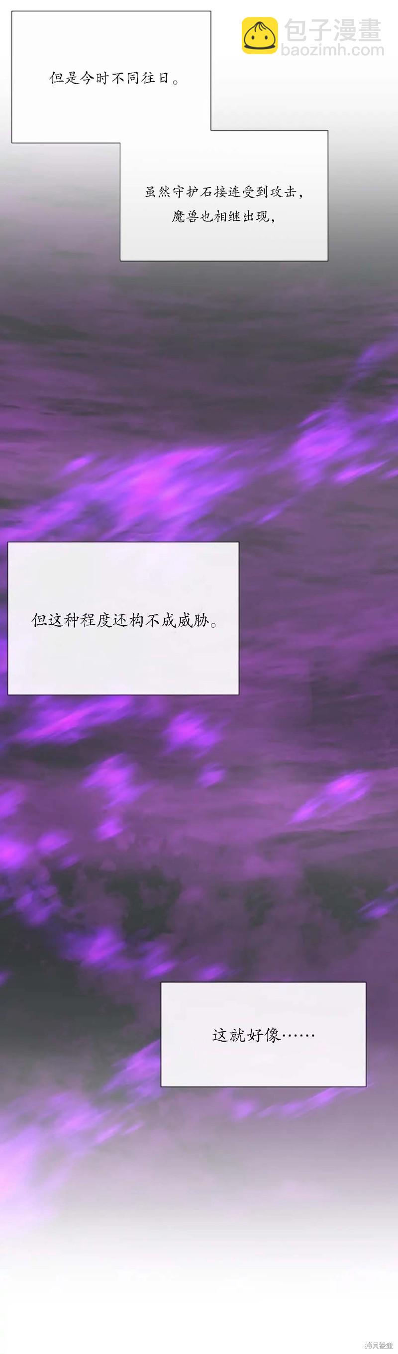 《夏洛特的五个徒弟》第149话 第25页