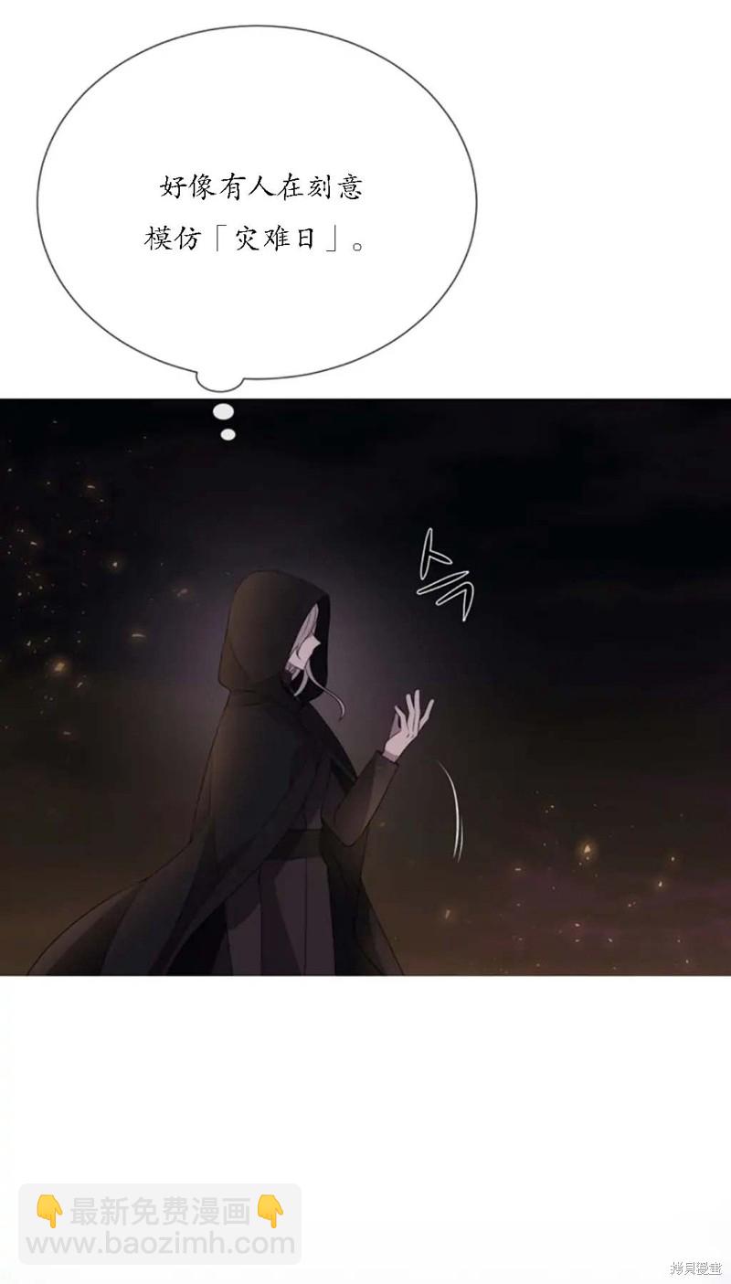 《夏洛特的五个徒弟》第149话 第26页