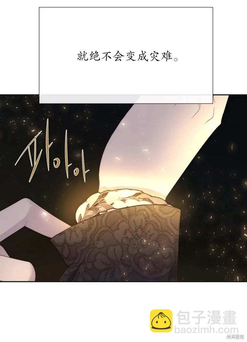 《夏洛特的五个徒弟》第149话 第29页