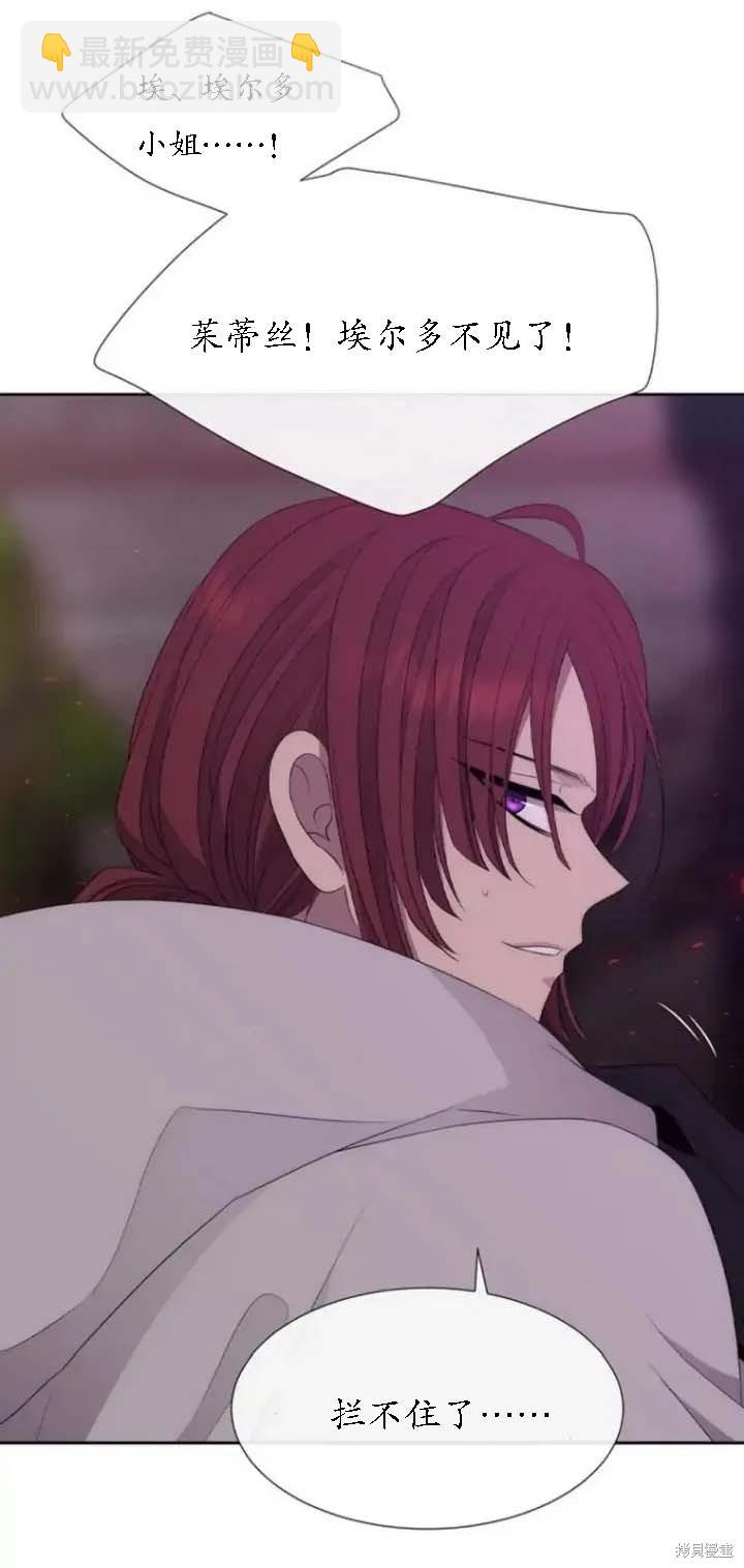 《夏洛特的五个徒弟》第149话 第2页