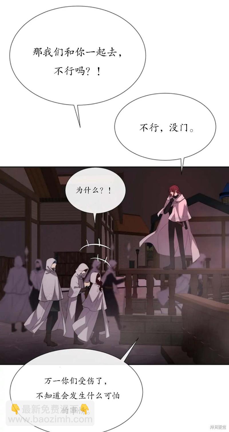 《夏洛特的五个徒弟》第149话 第3页