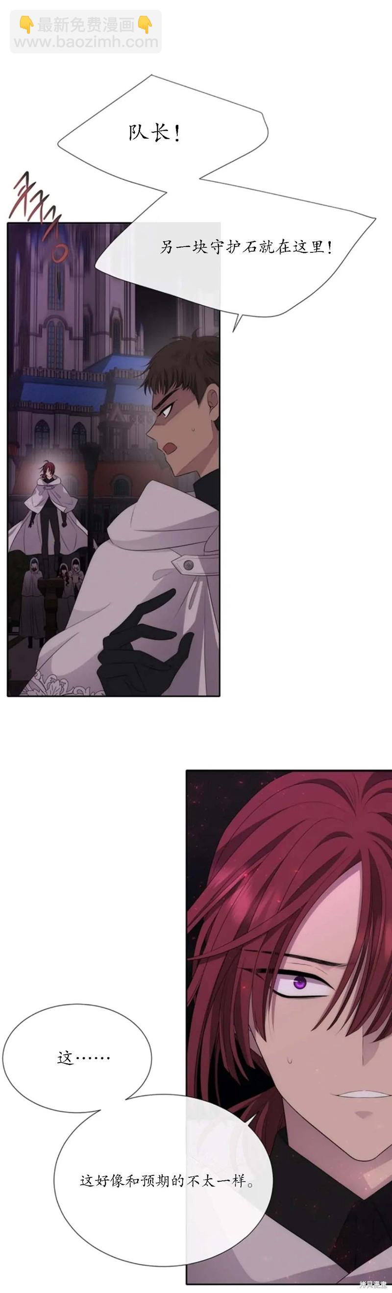 《夏洛特的五个徒弟》第149话 第5页