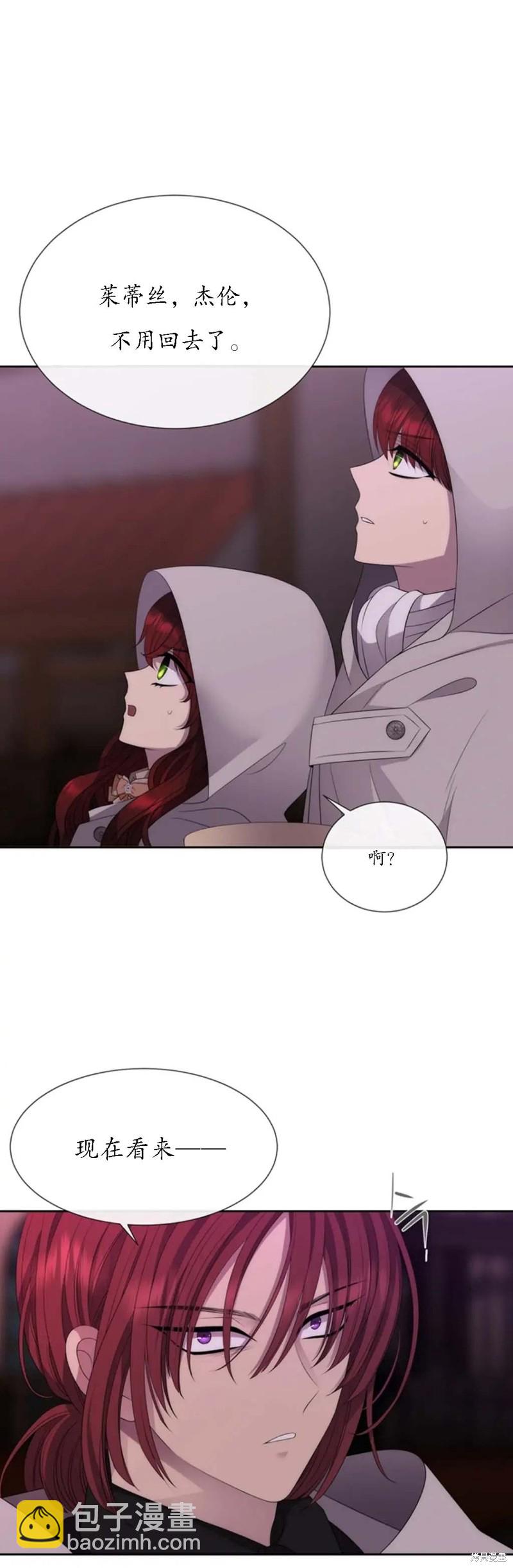 《夏洛特的五个徒弟》第149话 第6页