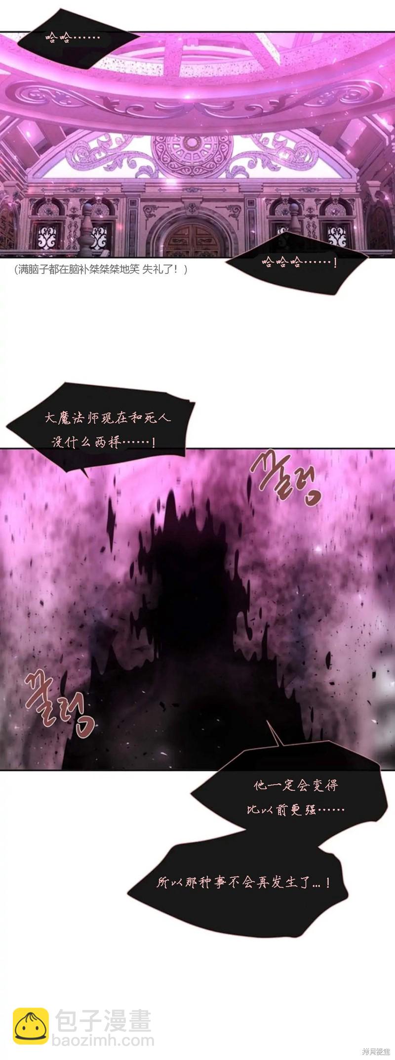 《夏洛特的五个徒弟》第149话 第9页