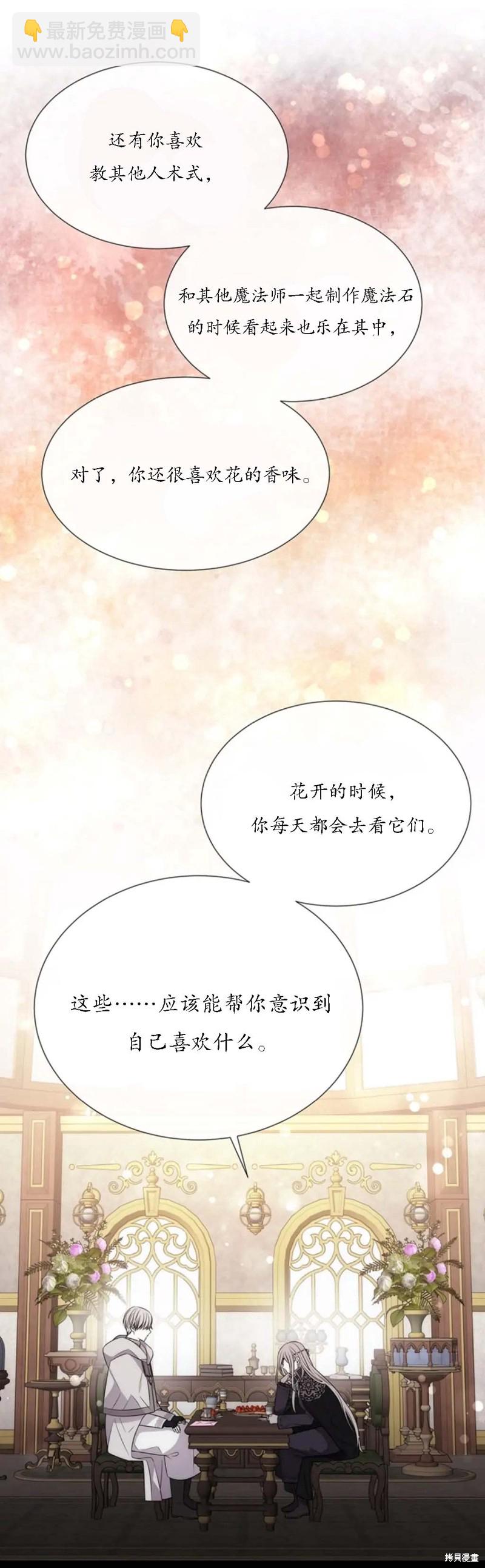 《夏洛特的五个徒弟》第150话 第14页