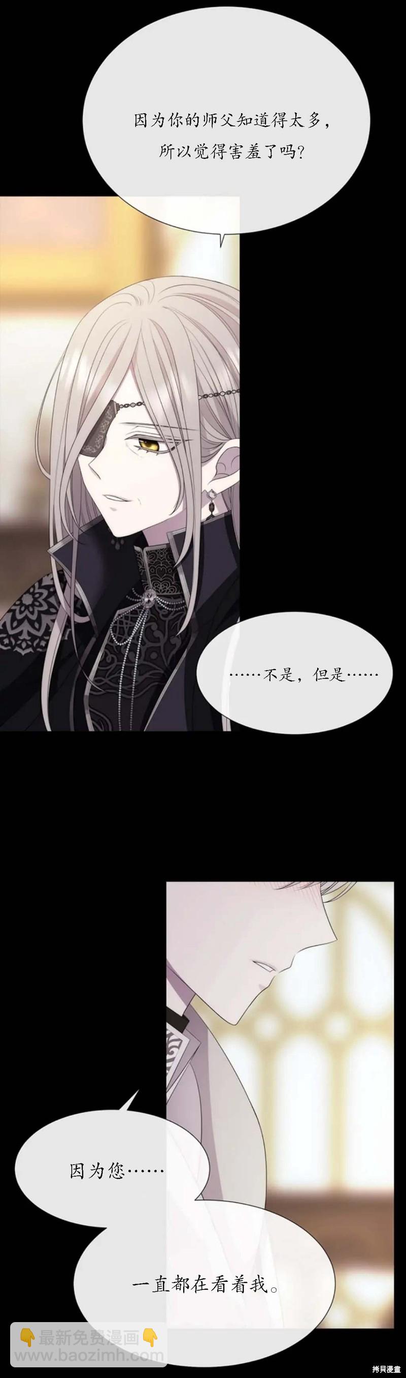 《夏洛特的五个徒弟》第150话 第17页