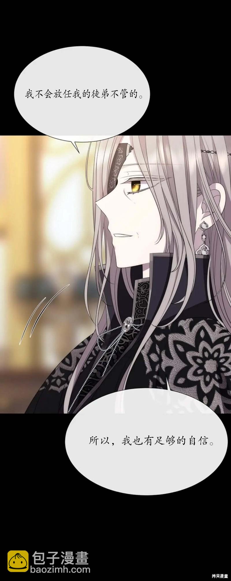 《夏洛特的五个徒弟》第150话 第18页