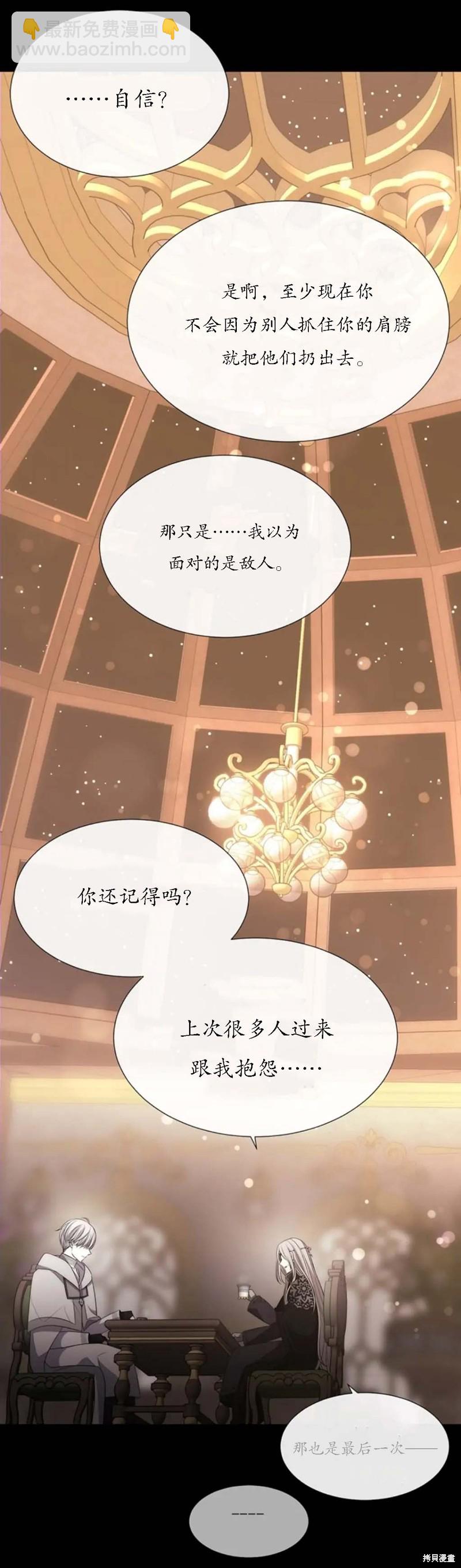 《夏洛特的五个徒弟》第150话 第19页