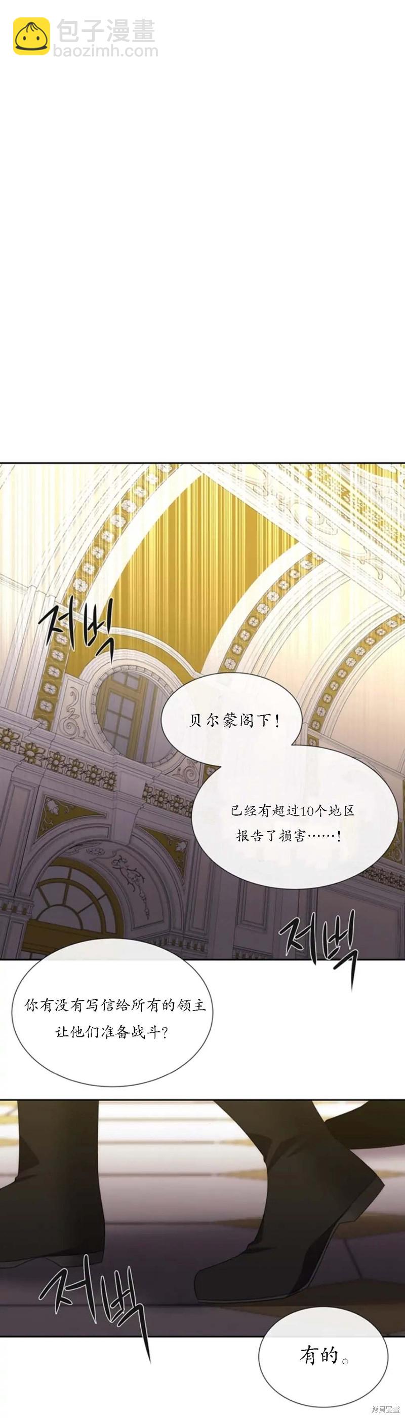 《夏洛特的五个徒弟》第150话 第29页