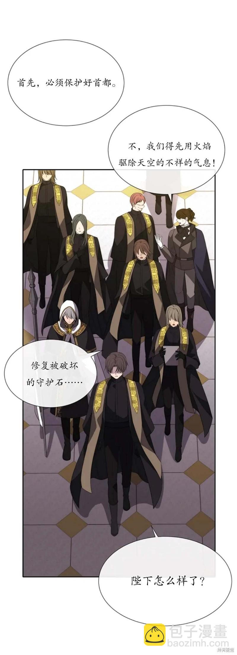 《夏洛特的五个徒弟》第150话 第30页