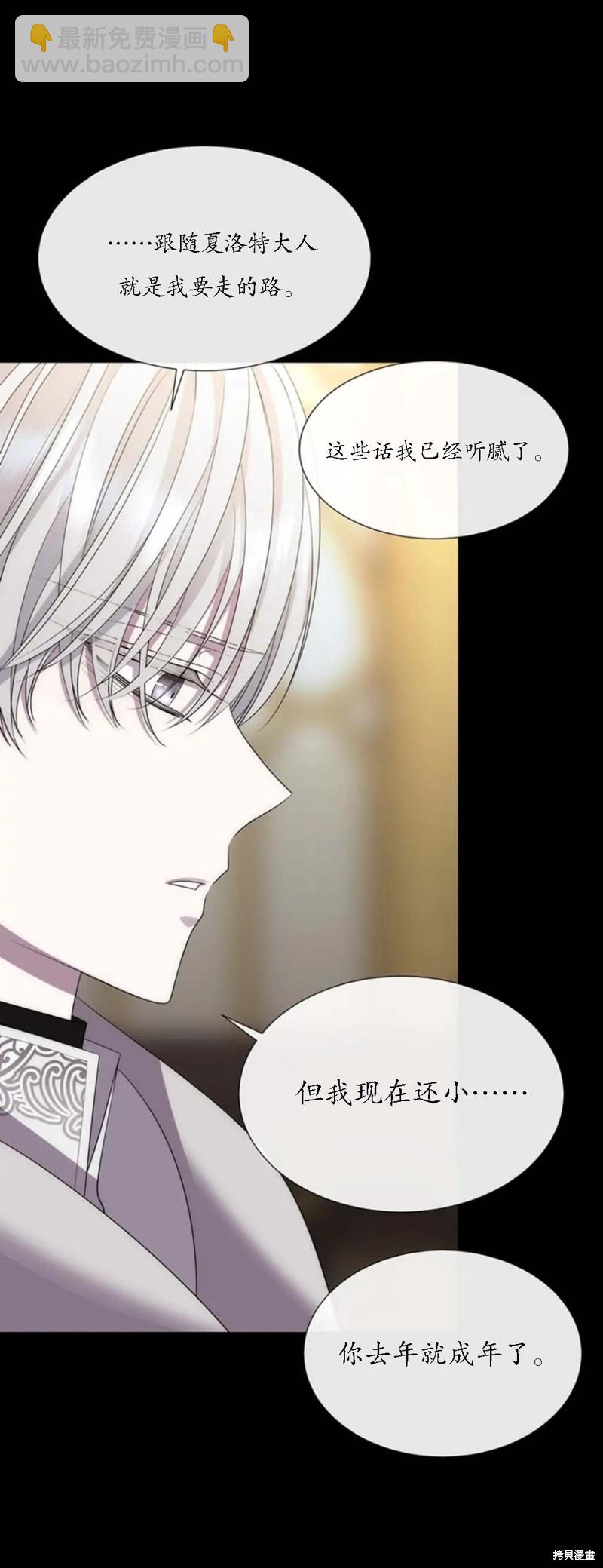 《夏洛特的五个徒弟》第150话 第6页