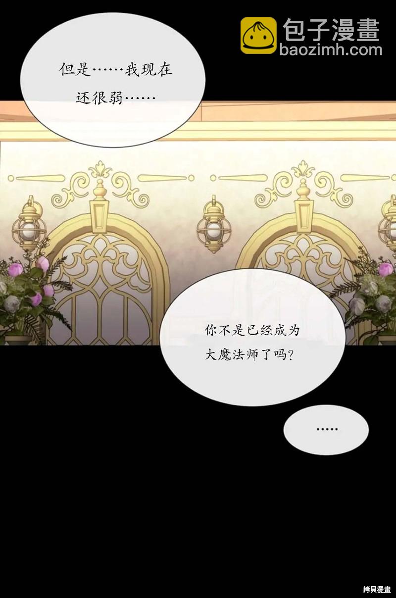 《夏洛特的五个徒弟》第150话 第8页