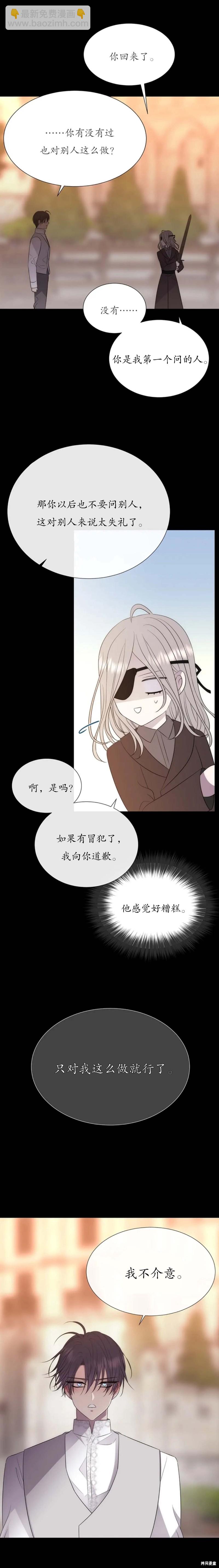 《夏洛特的五个徒弟》第155话 第10页