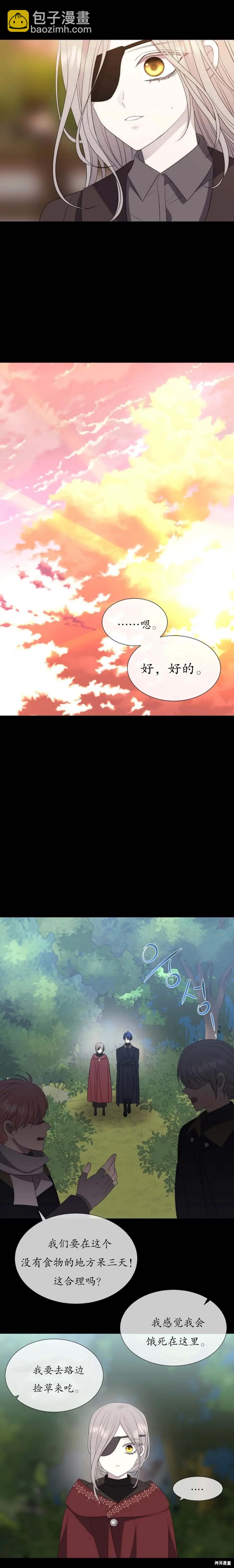 《夏洛特的五个徒弟》第155话 第11页