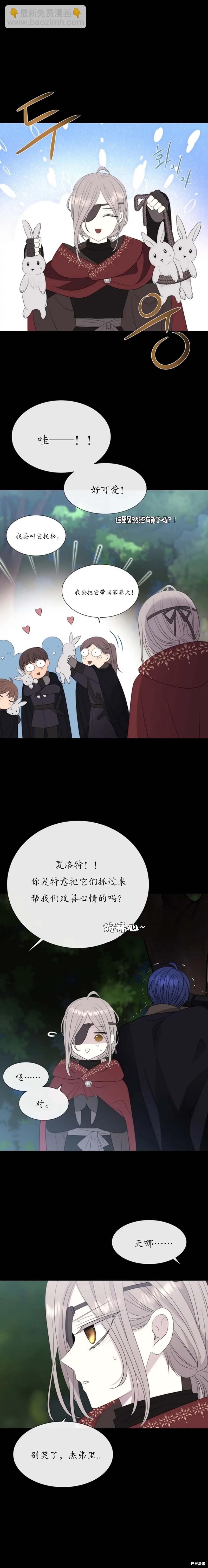 《夏洛特的五个徒弟》第155话 第12页