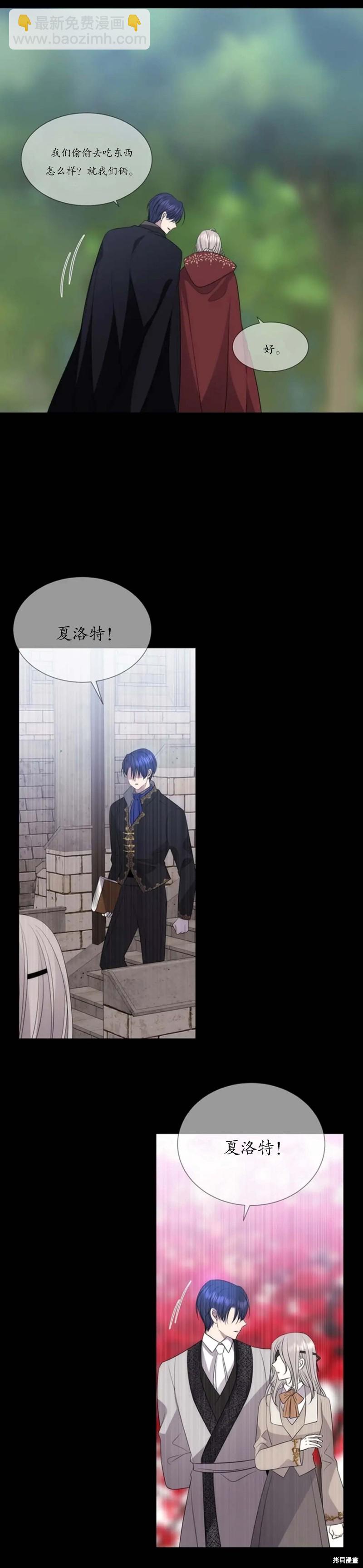 《夏洛特的五个徒弟》第155话 第13页