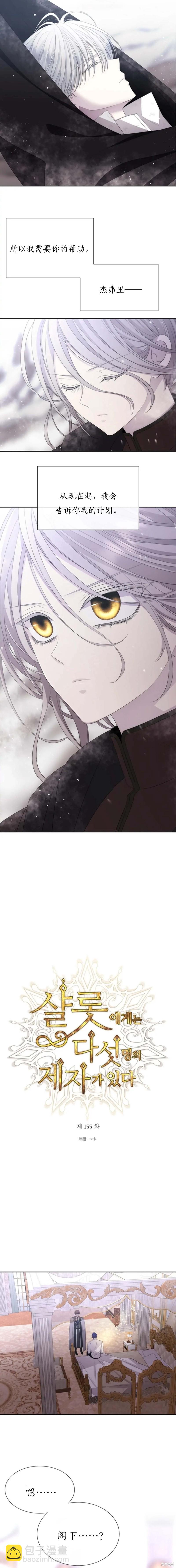 《夏洛特的五个徒弟》第155话 第16页