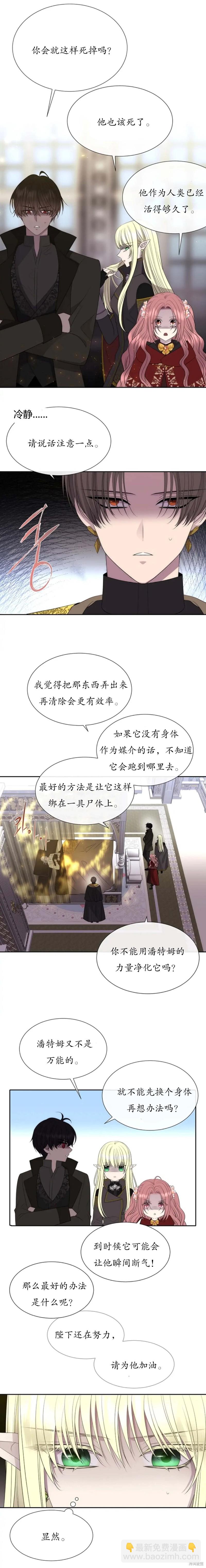 《夏洛特的五个徒弟》第155话 第20页