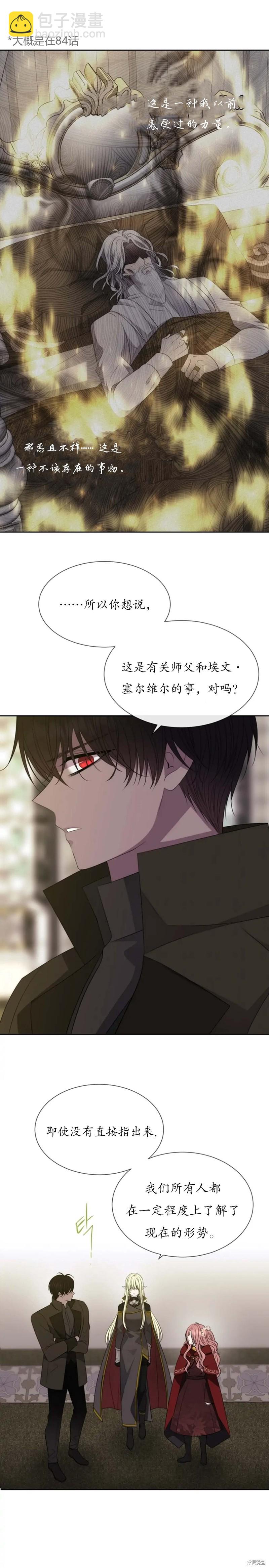 《夏洛特的五个徒弟》第155话 第21页