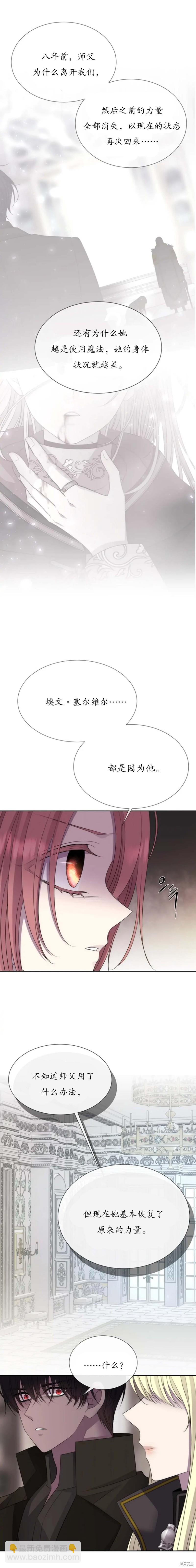 《夏洛特的五个徒弟》第155话 第22页