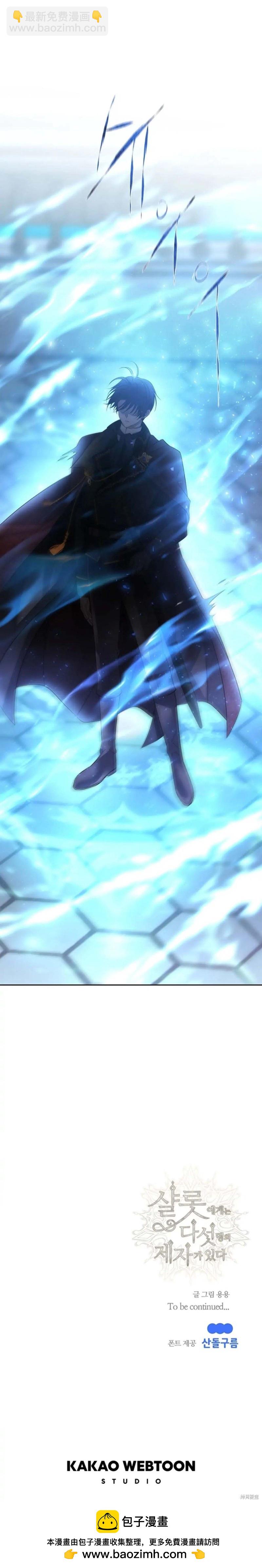 《夏洛特的五个徒弟》第155话 第26页