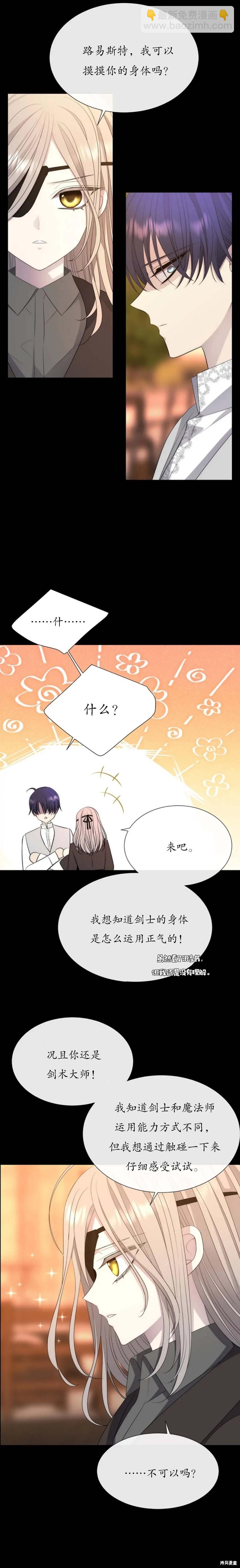 《夏洛特的五个徒弟》第155话 第3页