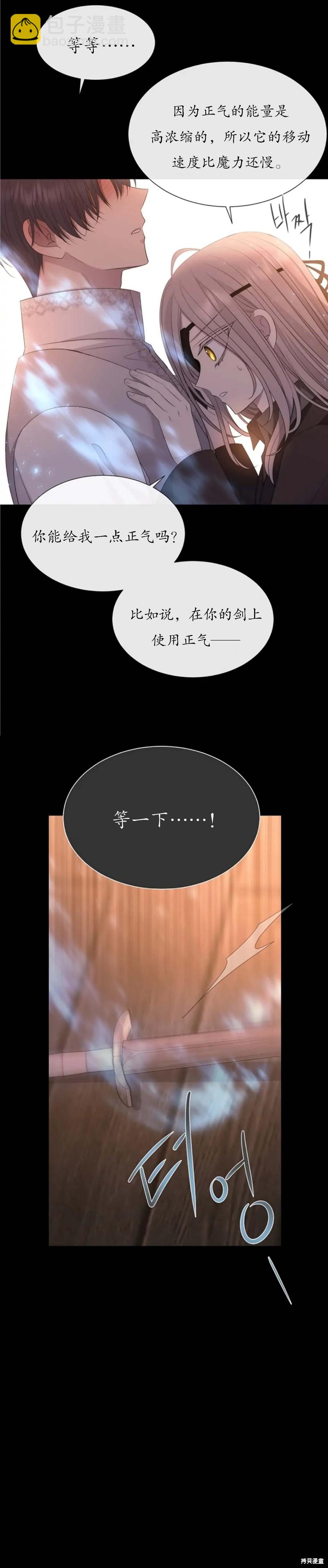 《夏洛特的五个徒弟》第155话 第7页