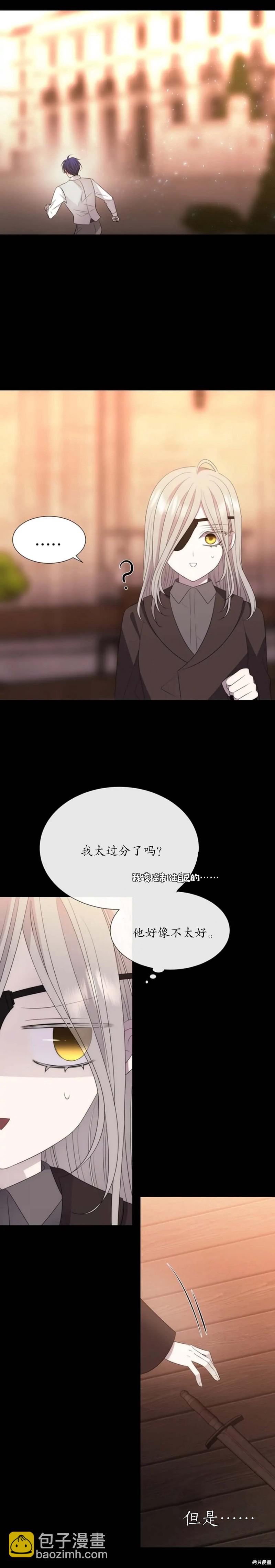 《夏洛特的五个徒弟》第155话 第8页
