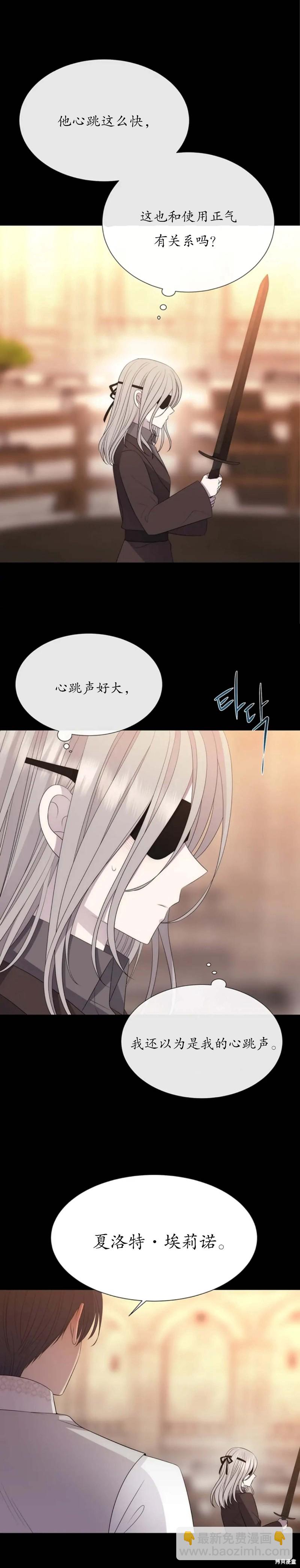 《夏洛特的五个徒弟》第155话 第9页
