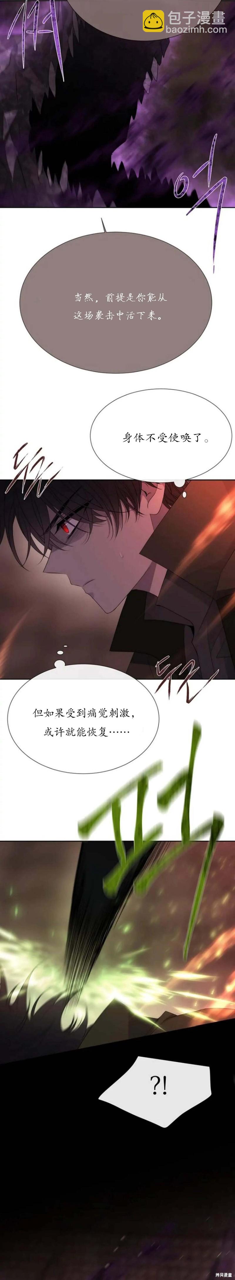 《夏洛特的五个徒弟》第153话 第10页