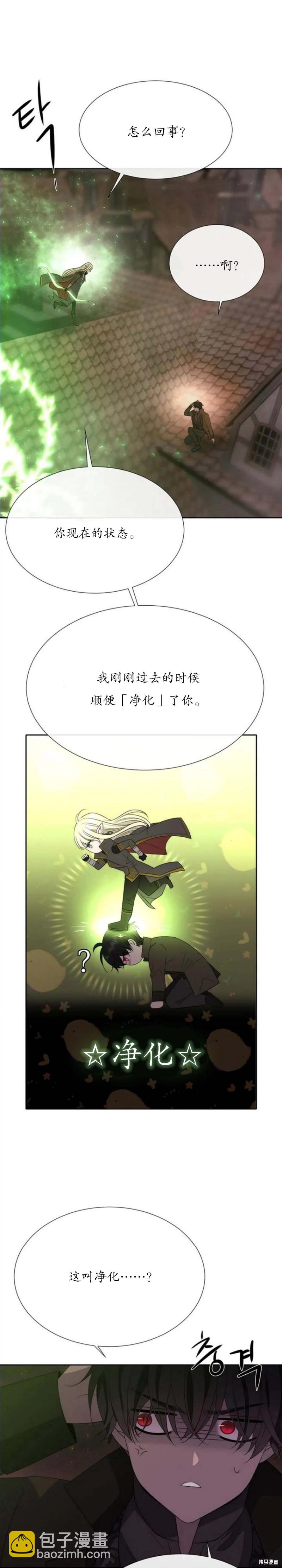 《夏洛特的五个徒弟》第153话 第14页