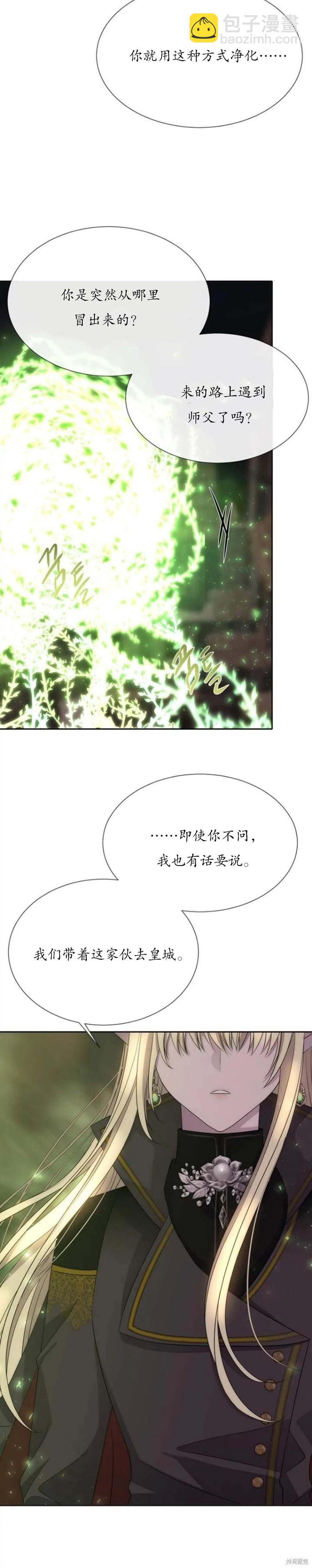 《夏洛特的五个徒弟》第153话 第15页