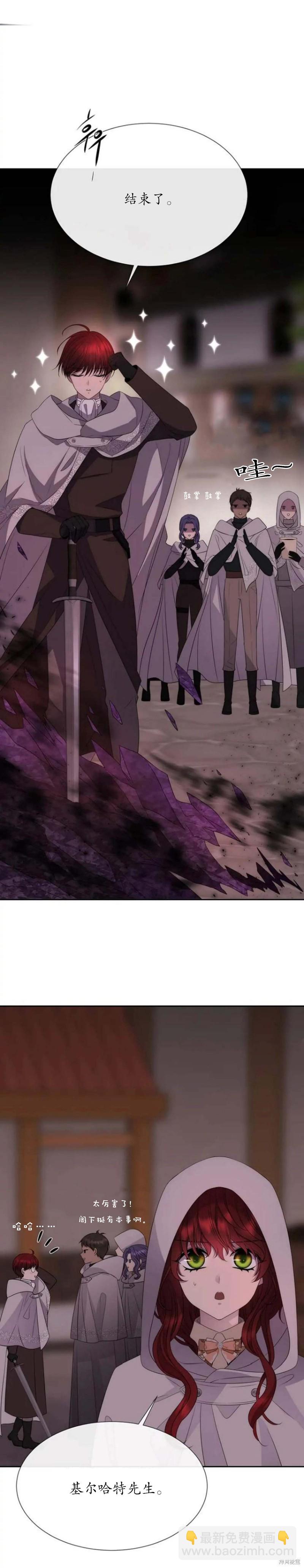 《夏洛特的五个徒弟》第153话 第18页