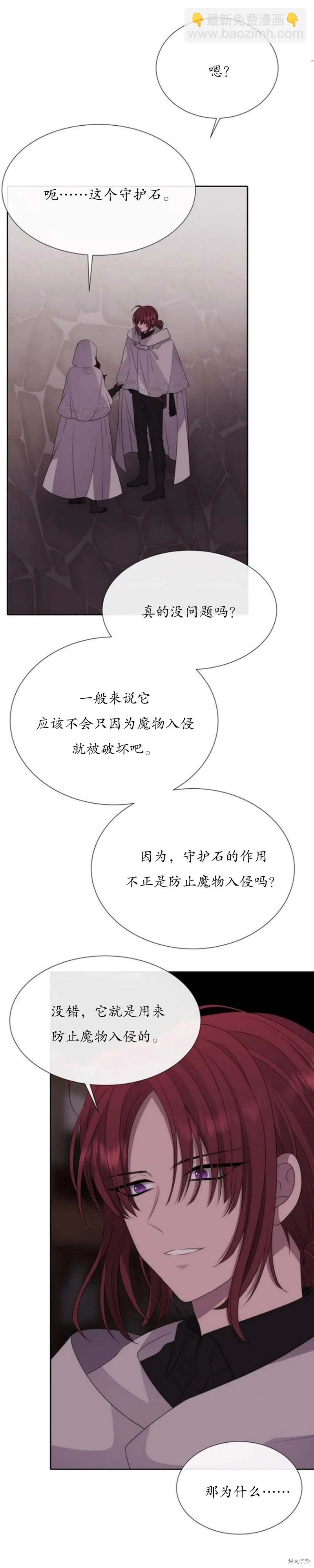 《夏洛特的五个徒弟》第153话 第19页