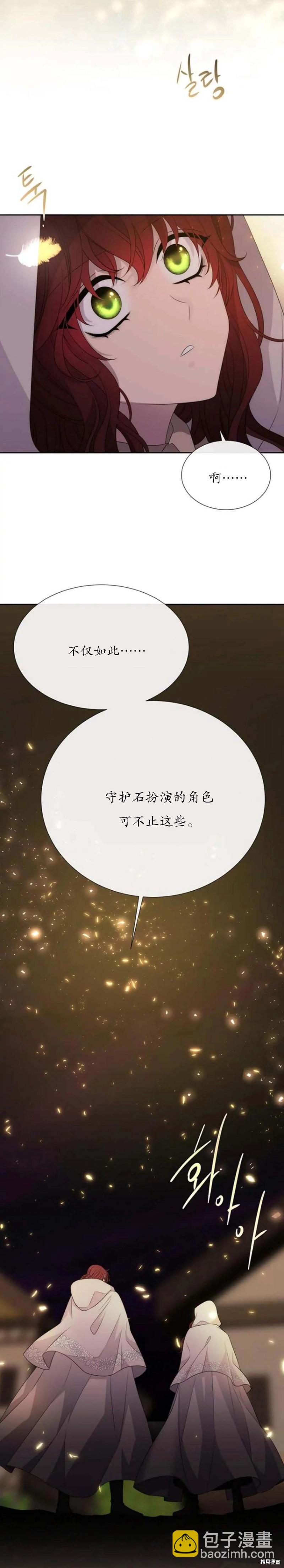 《夏洛特的五个徒弟》第153话 第21页