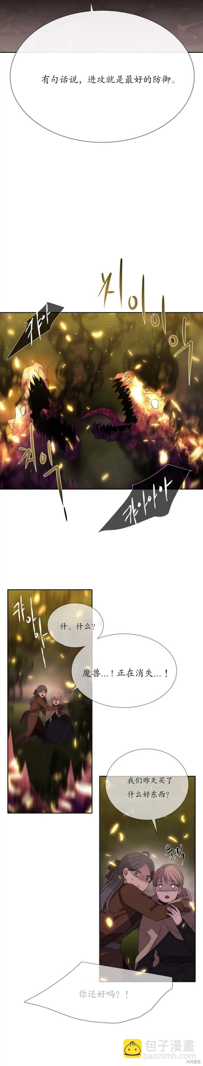 《夏洛特的五个徒弟》第153话 第22页