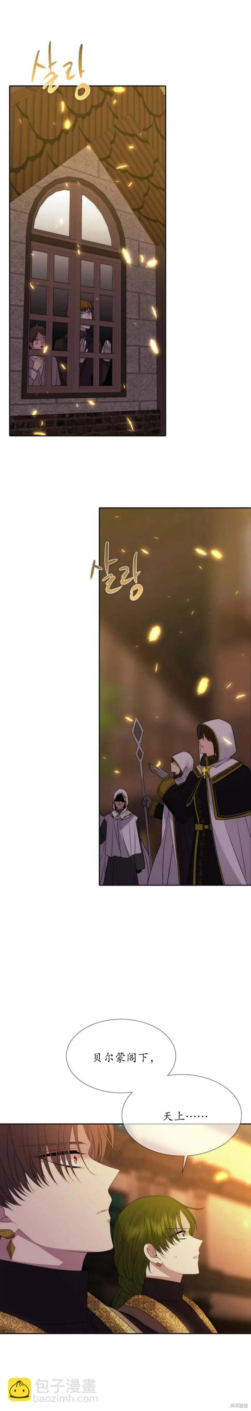 《夏洛特的五个徒弟》第153话 第23页