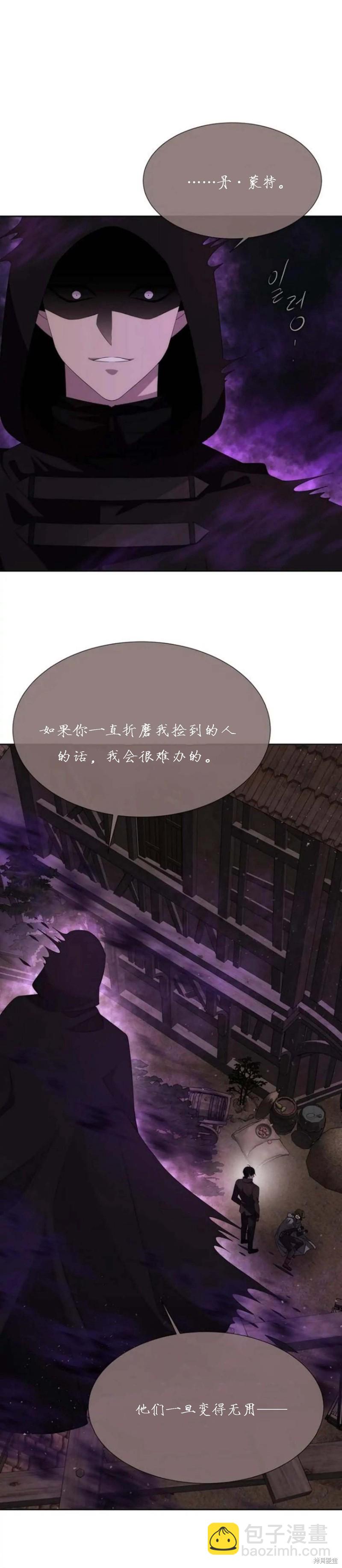 《夏洛特的五个徒弟》第153话 第2页