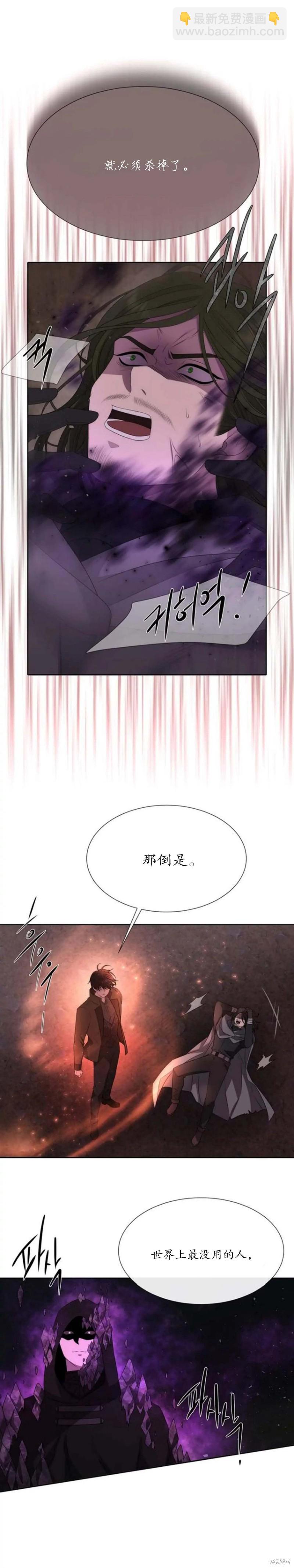 《夏洛特的五个徒弟》第153话 第3页