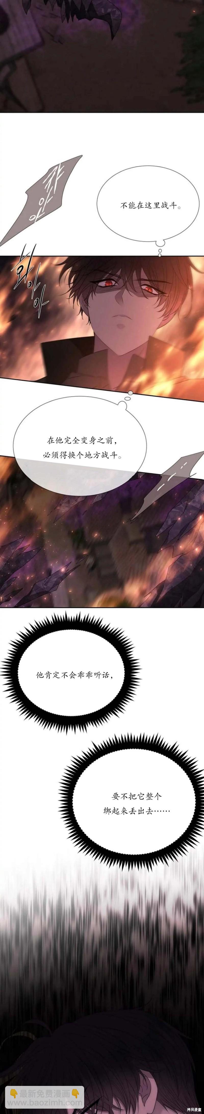 《夏洛特的五个徒弟》第153话 第6页