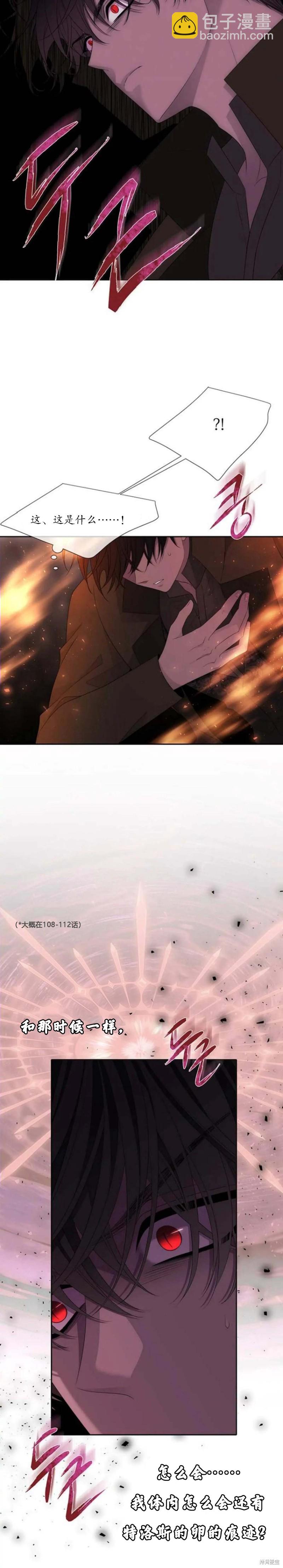 《夏洛特的五个徒弟》第153话 第7页