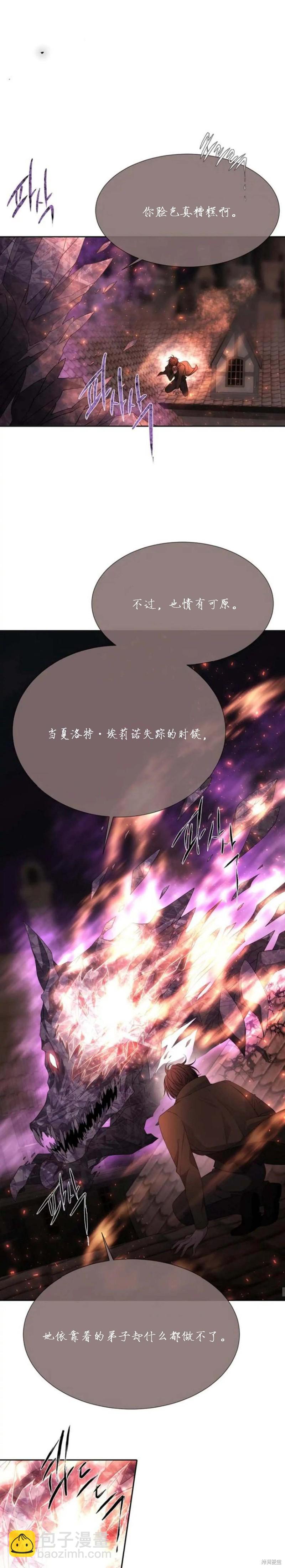 《夏洛特的五个徒弟》第153话 第8页