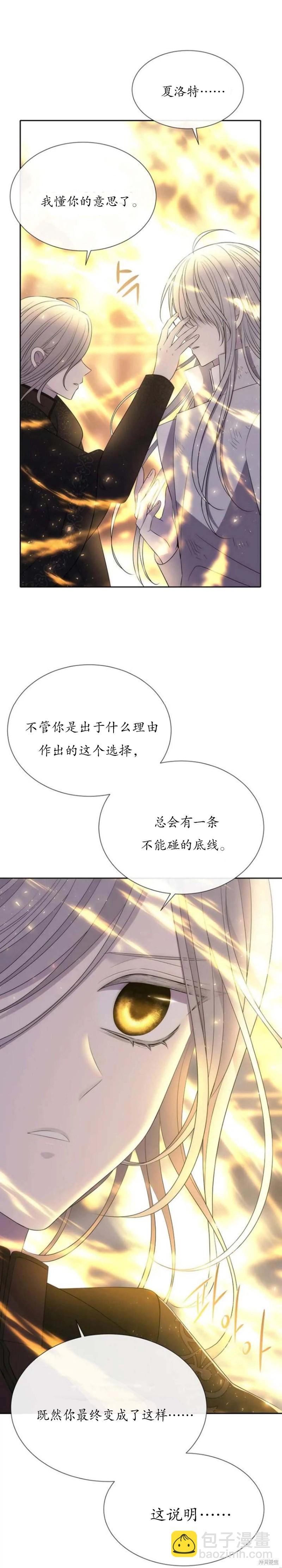 《夏洛特的五个徒弟》第154话 第10页