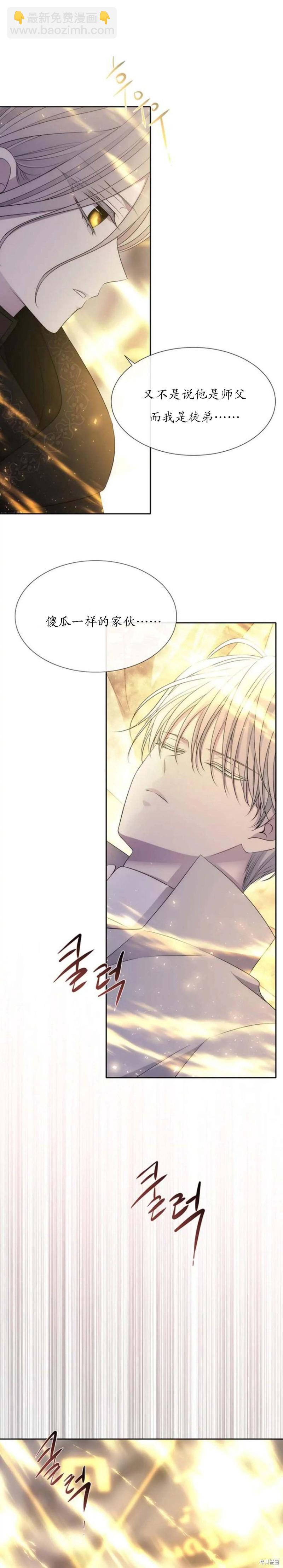 《夏洛特的五个徒弟》第154话 第13页