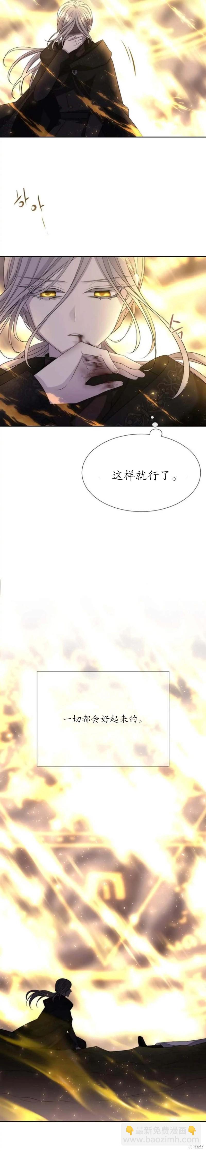 《夏洛特的五个徒弟》第154话 第14页
